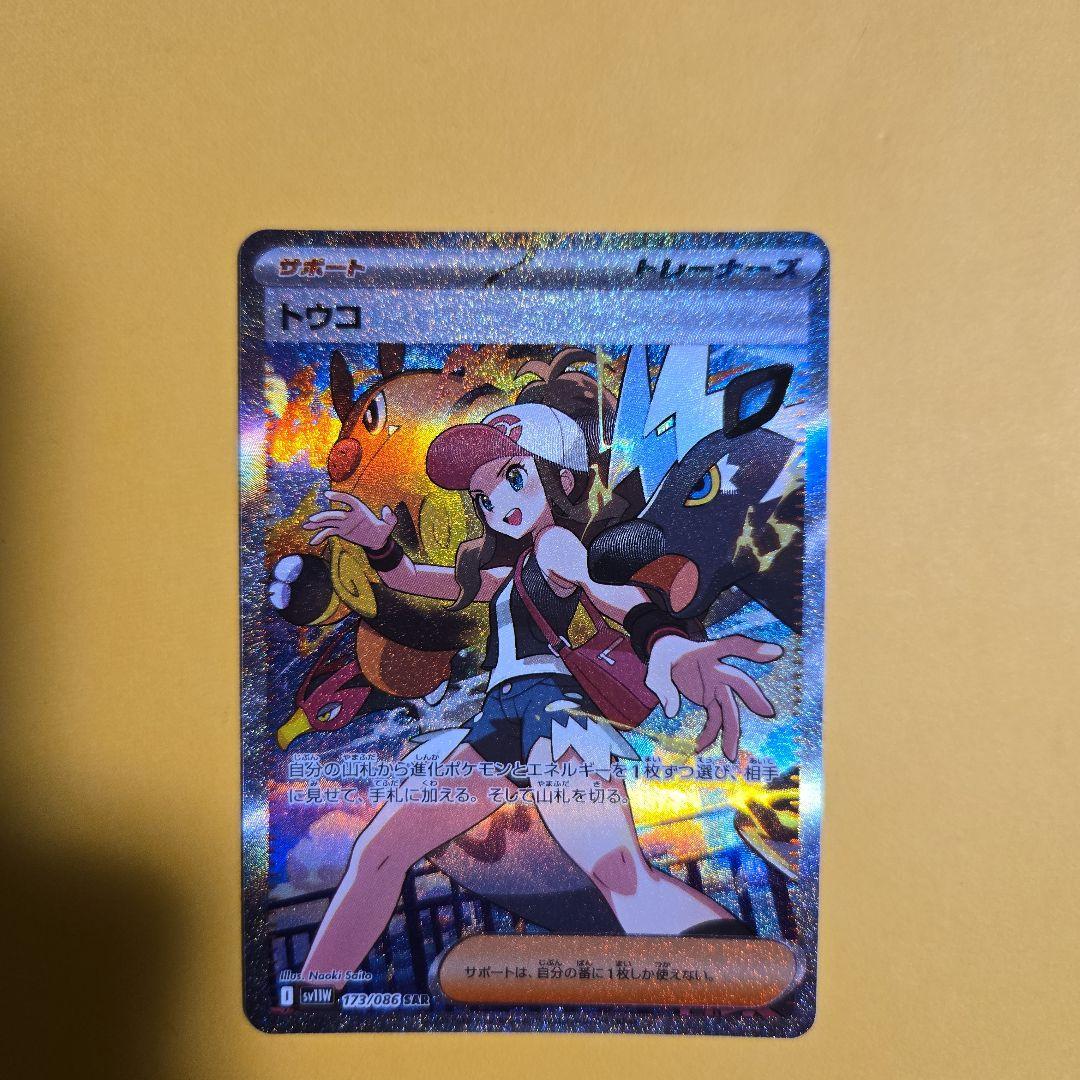 トウコ SAR　　　ホワイトフレア