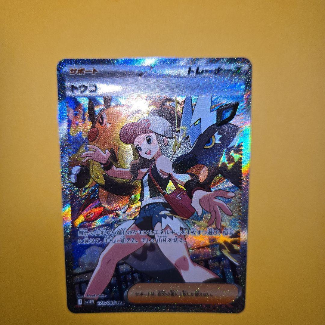 トウコ SAR　　　ホワイトフレア