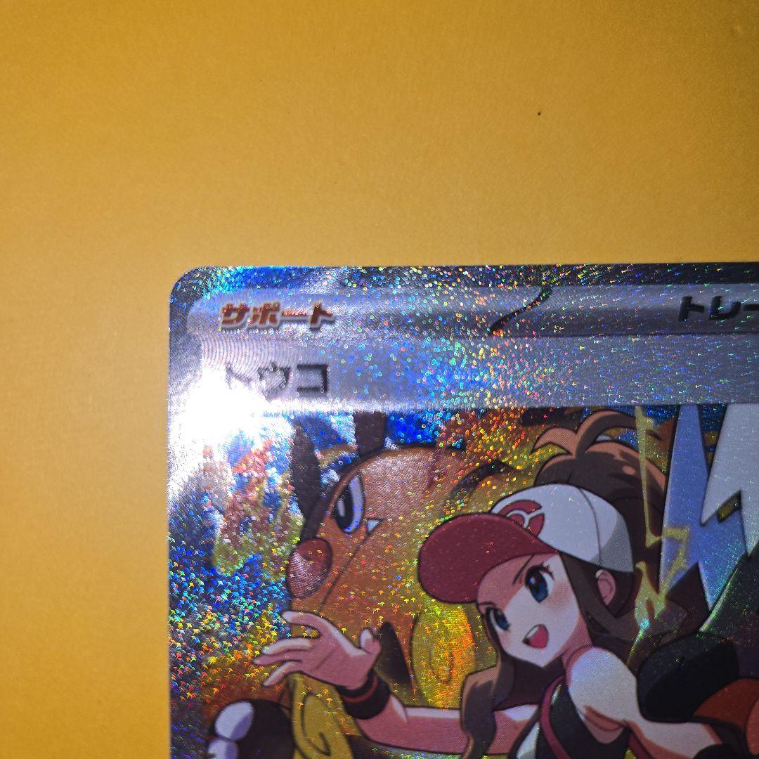 トウコ SAR　　　ホワイトフレア