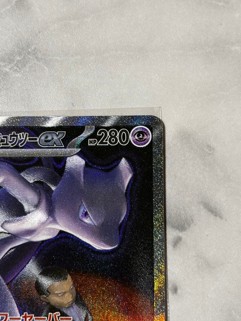 ロケット団のミュウツーEX HP280