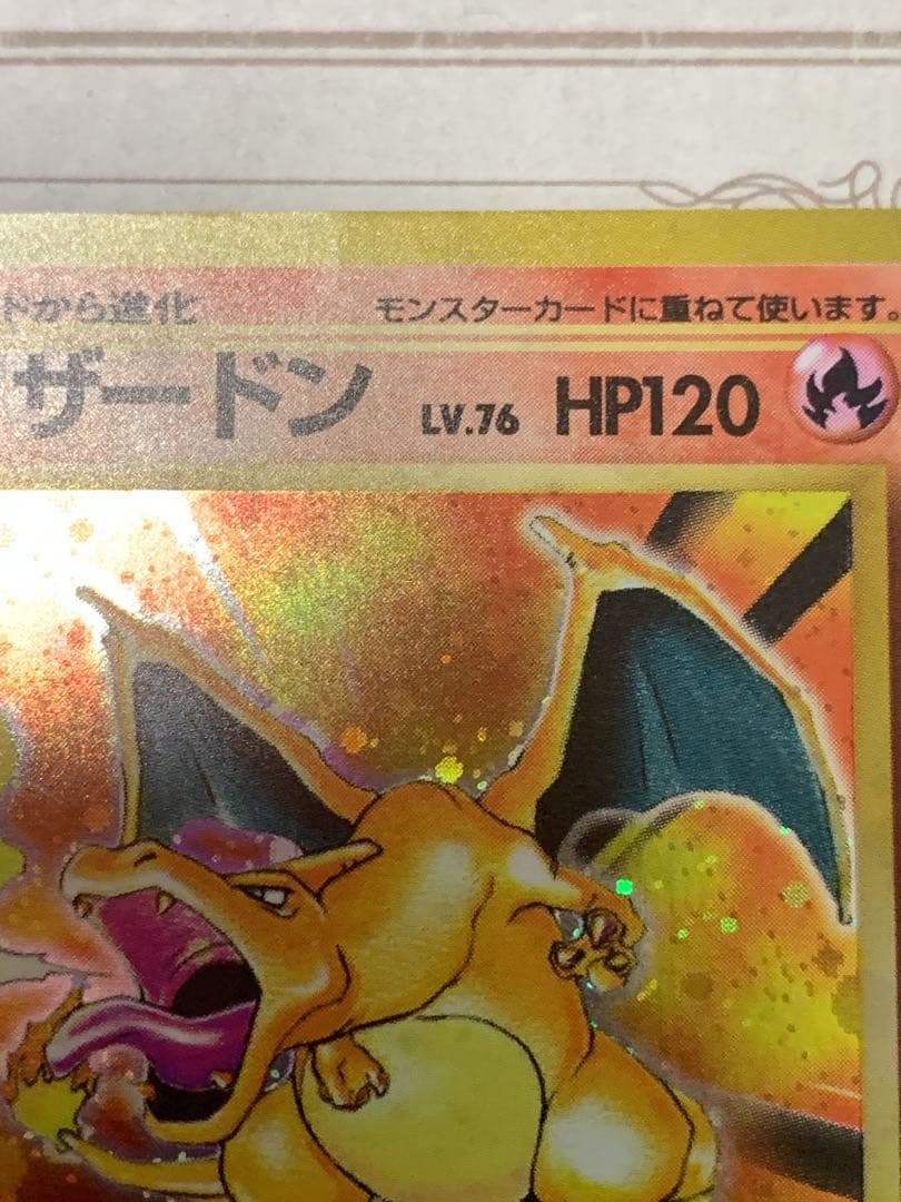 かえんリザードン 初期No.006 初版 当時物 旧裏面 ポケモンカード