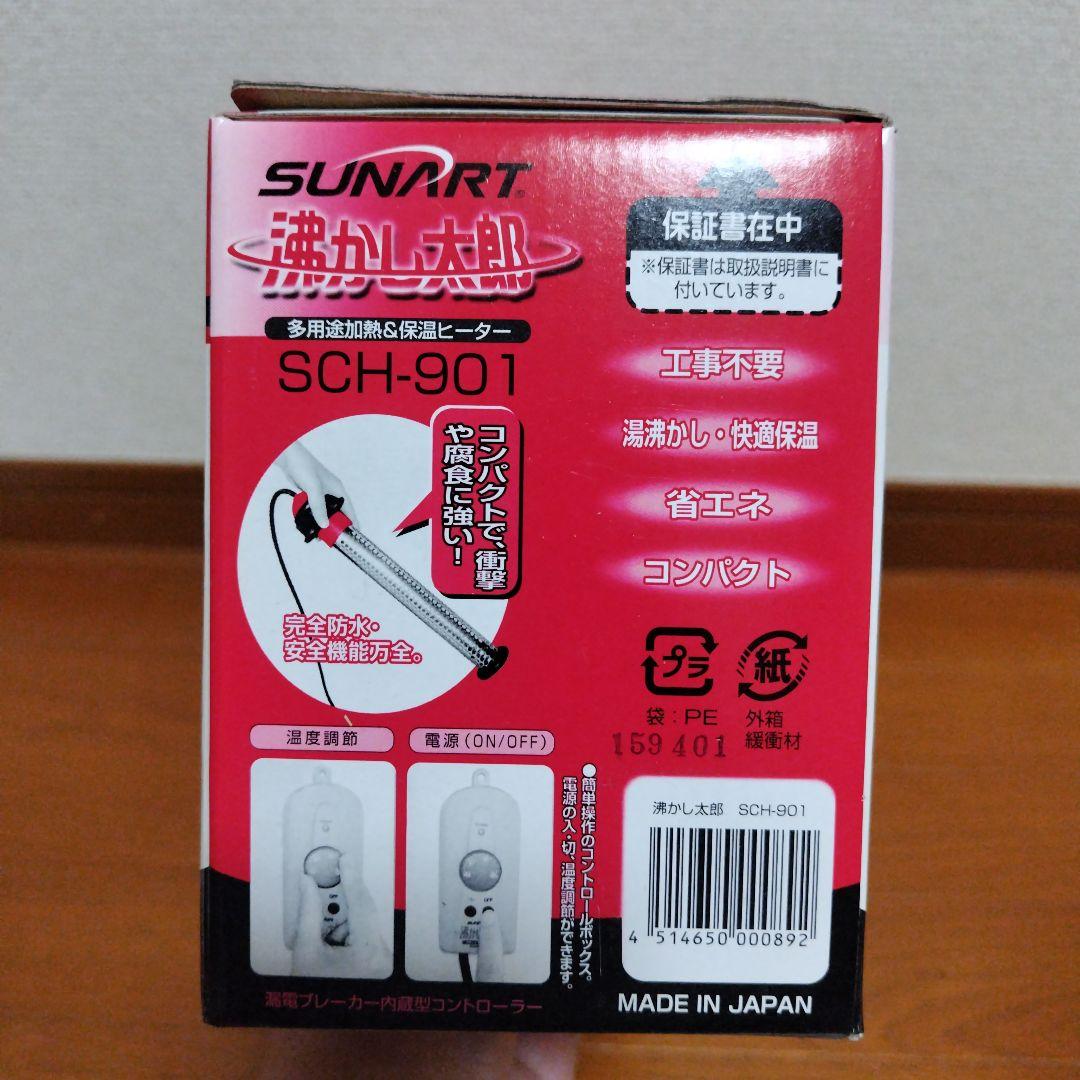 クマガイ電工 多用途加熱＆保温ヒーター 沸かし太郎 SCH-901