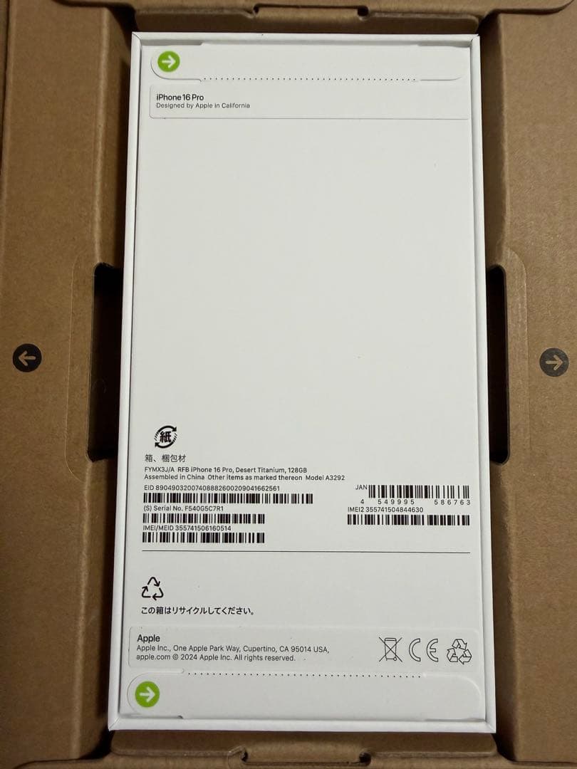 未開封 iPhone 16 Pro デザートチタニウム 128GB