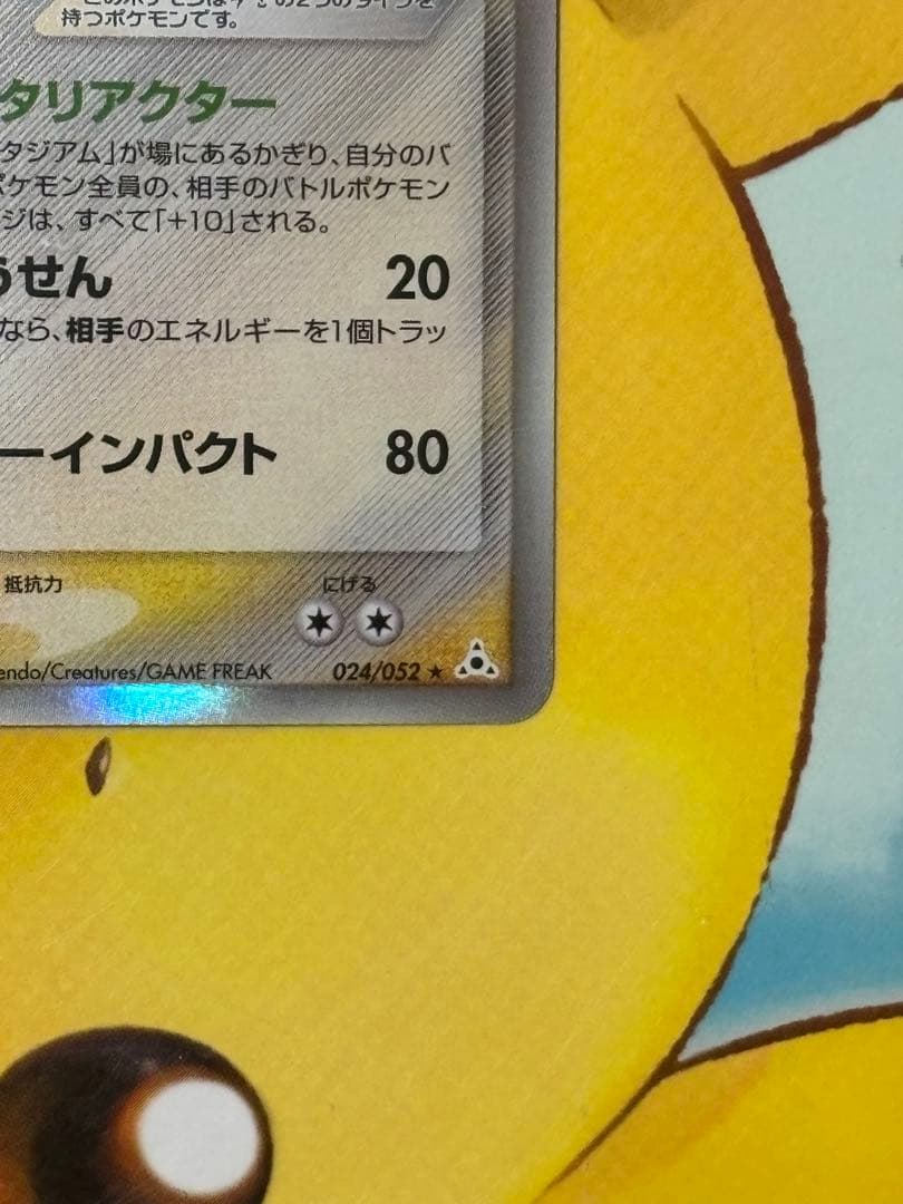 【美品】ギャラドス δ ★ 拡張パック ホロンの幻影 024/052