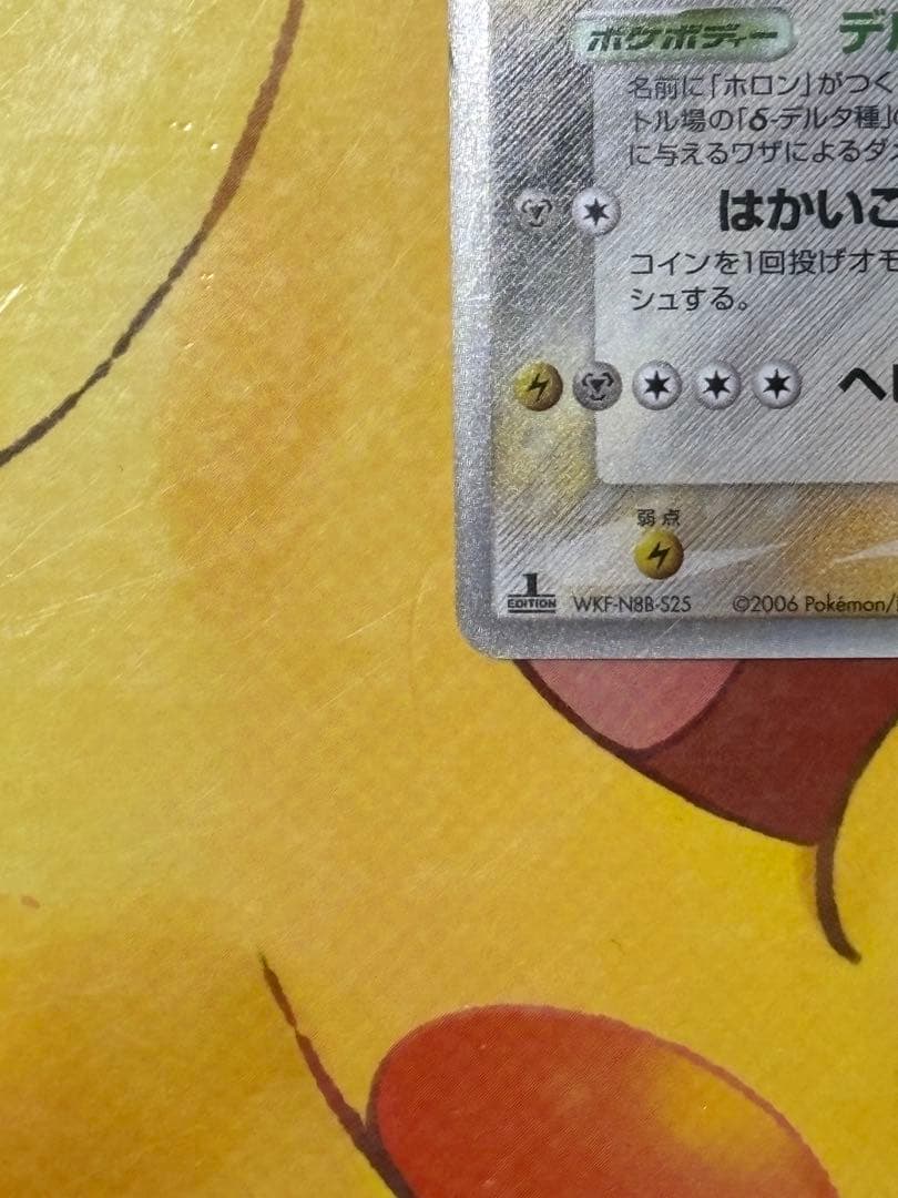 【美品】ギャラドス δ ★ 拡張パック ホロンの幻影 024/052