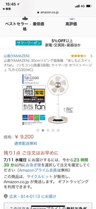 扇風機 お買い得！