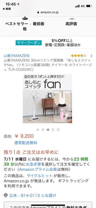 扇風機 お買い得！