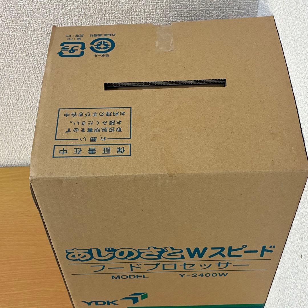 YDK あじのさと Wスピード フードプロセッサー Y-2400W 未使用品