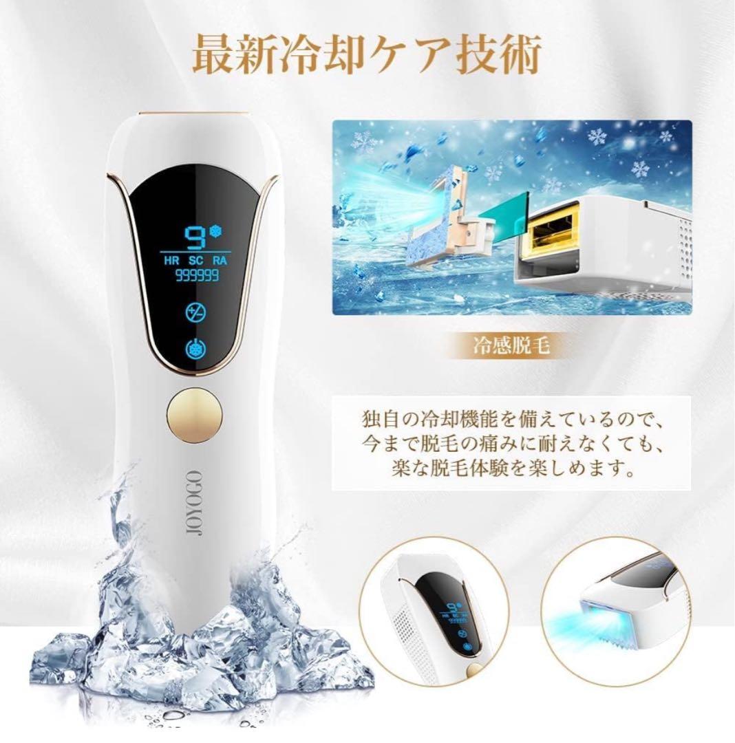 JOYOGO Ace Pro 光美容器 サファイア脱毛器 保冷剤不要 時短ケア