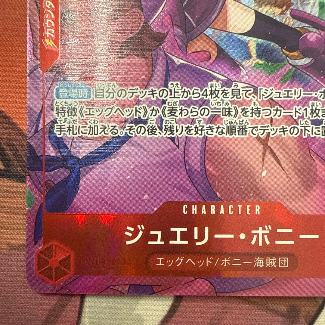 【3枚セット】　ジュエリー・ボニー　EB04-002 パラレル