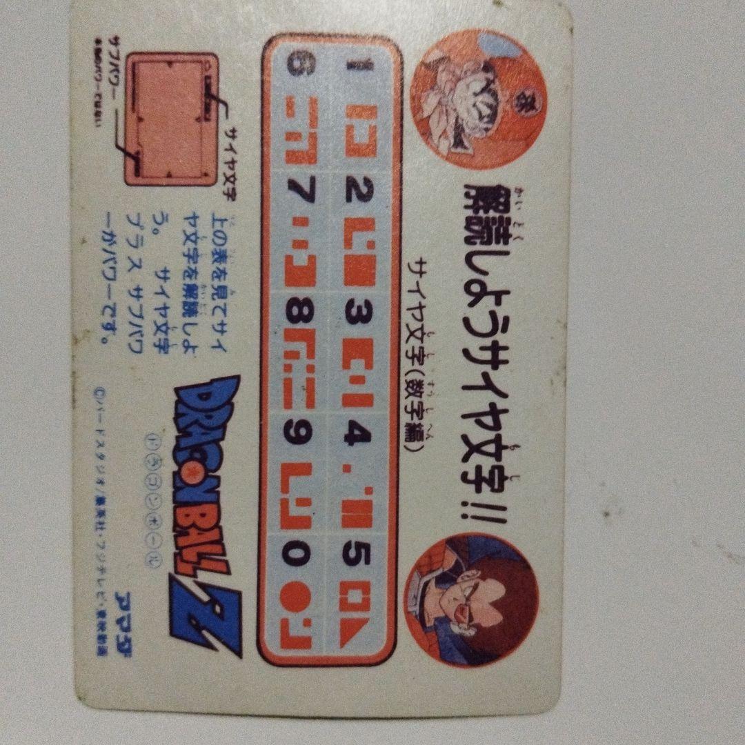 ドラゴンボールZ PPカード 悟飯　レア