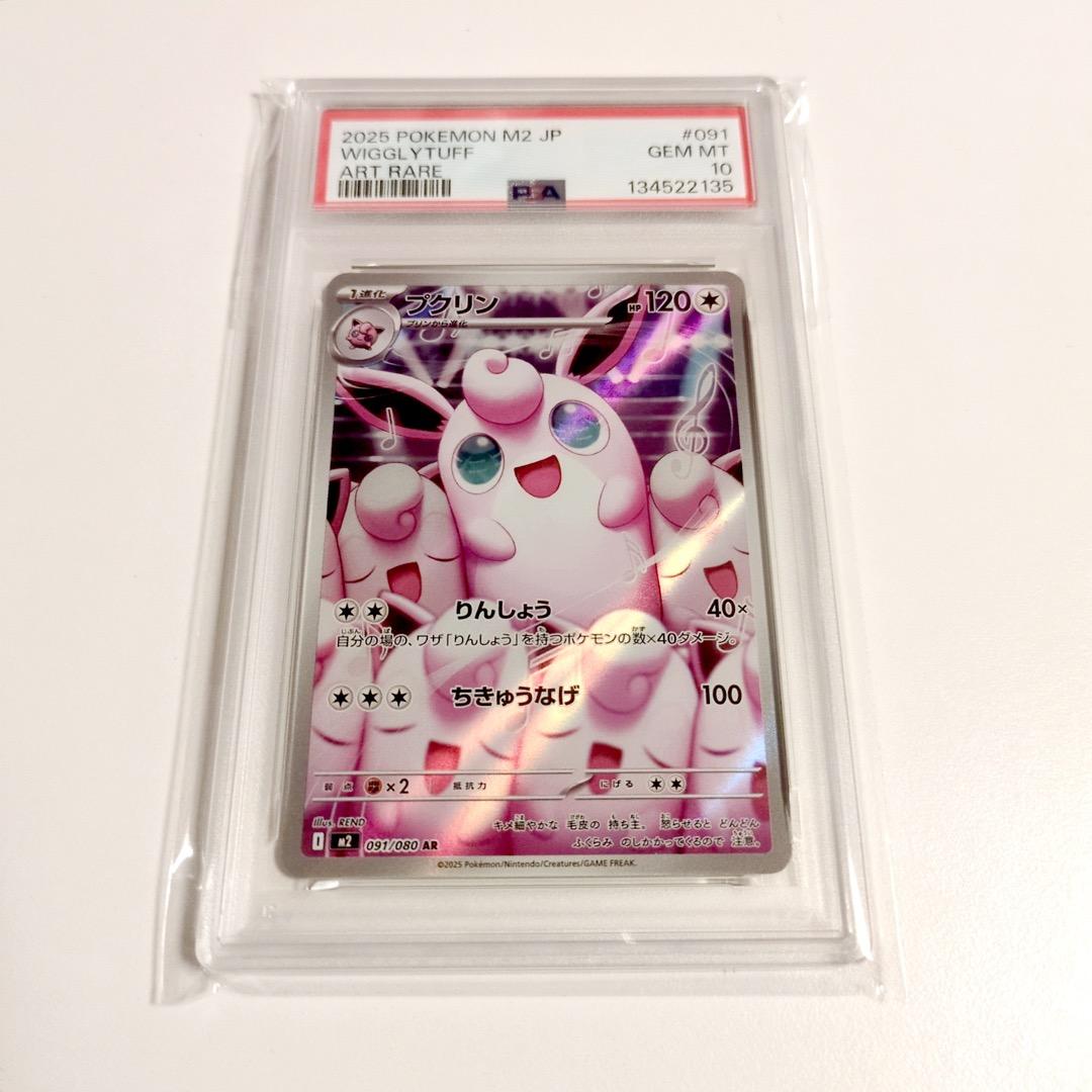 【PSA10★連番】ポケモンカード ポケカ プクリン AR 3枚セット