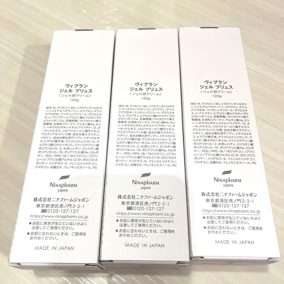 ニナファーム ヴィブランジェルプリュス ♡新品未使用　3本
