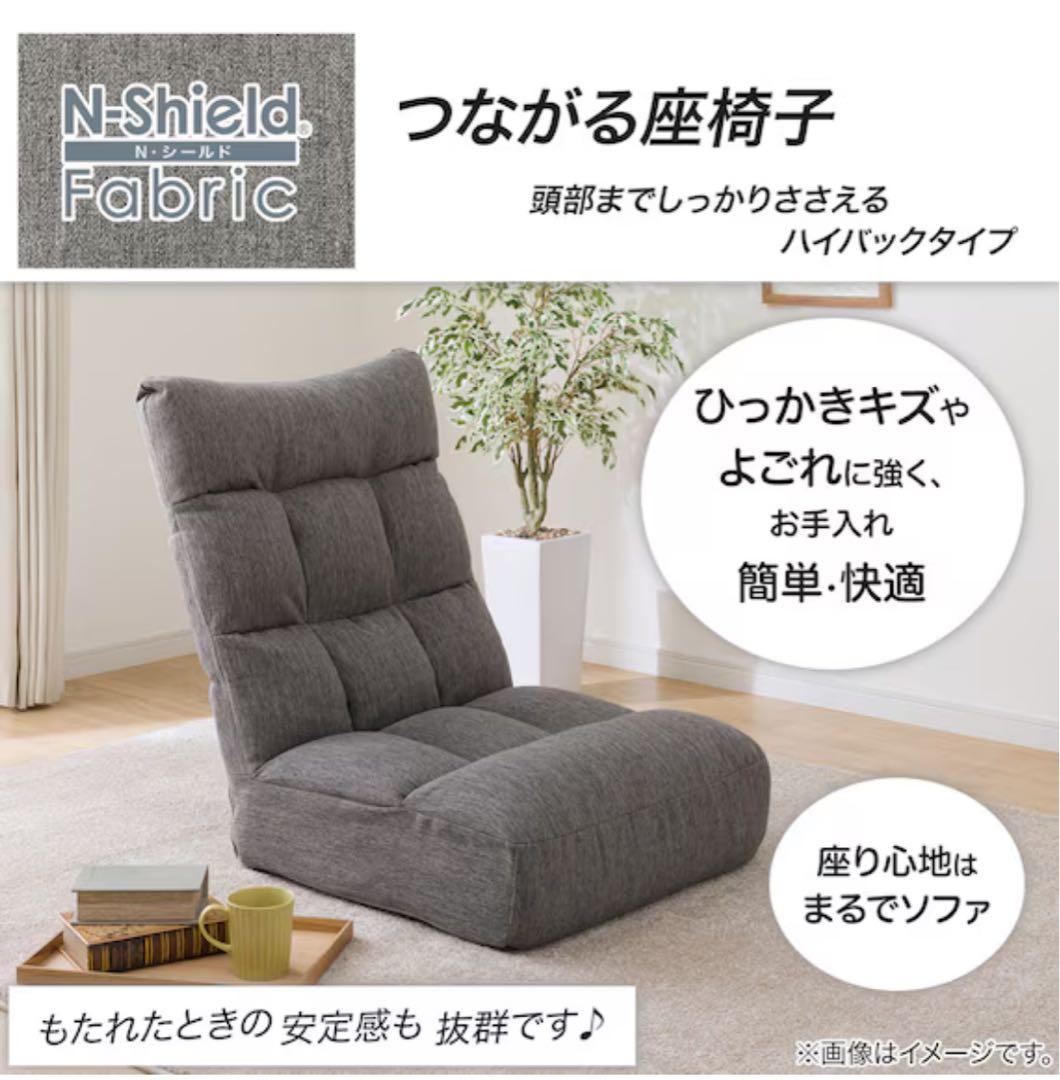 ニトリ 2個セット つながるハイバックポケットコイル座椅子