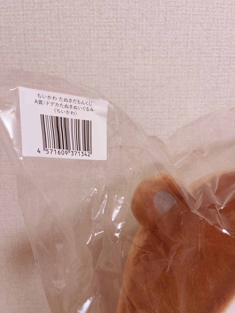 ちいかわ　たぬきだもん　くじ　A賞2個　C賞4個　うさぎ　モモンガ　ハチワレ