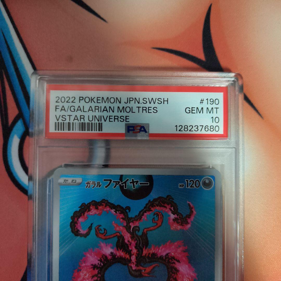 ガラルファイヤー AR psa10 S12a VSTARユニバース190/172