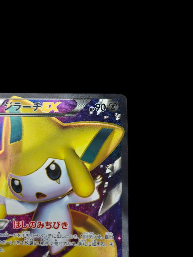 ジラーチEX SR BW9 メガロキャノン 079/076