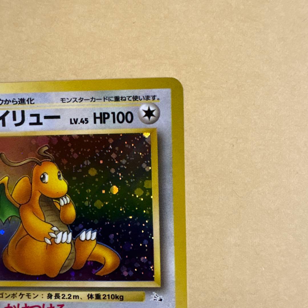 カイリュー ×2 第3弾拡張パック 化石の秘密、第4弾拡張パック ロケット団