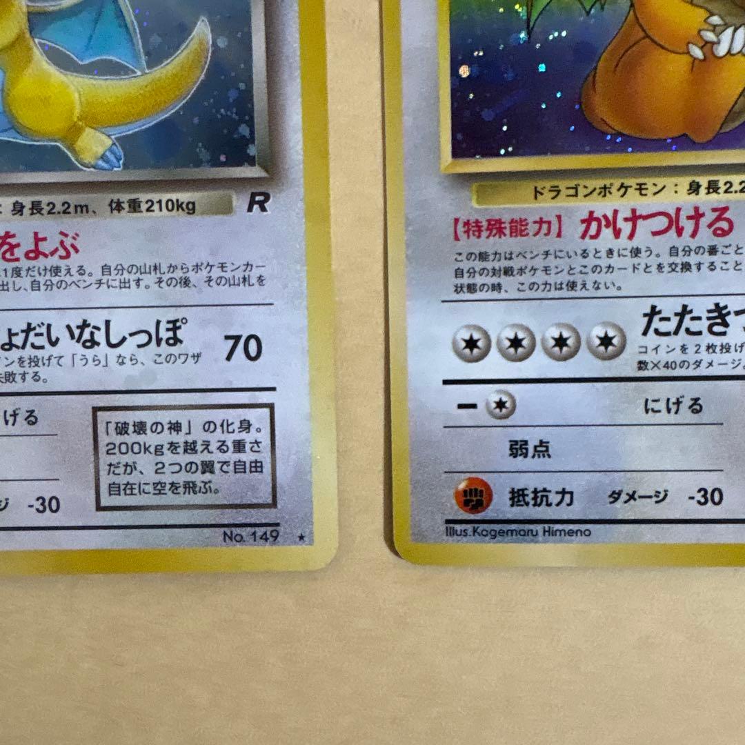 カイリュー ×2 第3弾拡張パック 化石の秘密、第4弾拡張パック ロケット団