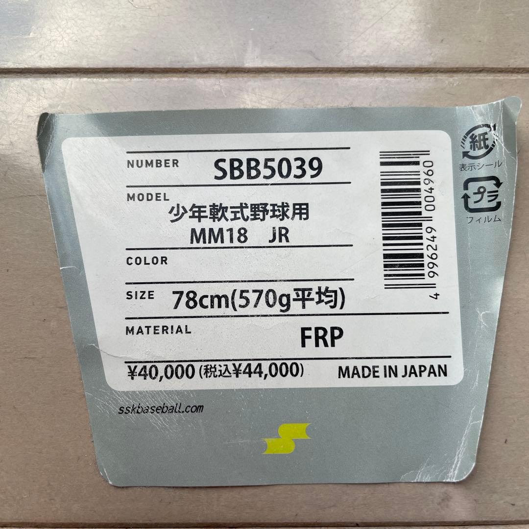 SSK MM18 少年軟式トップバランス　78センチ　黒