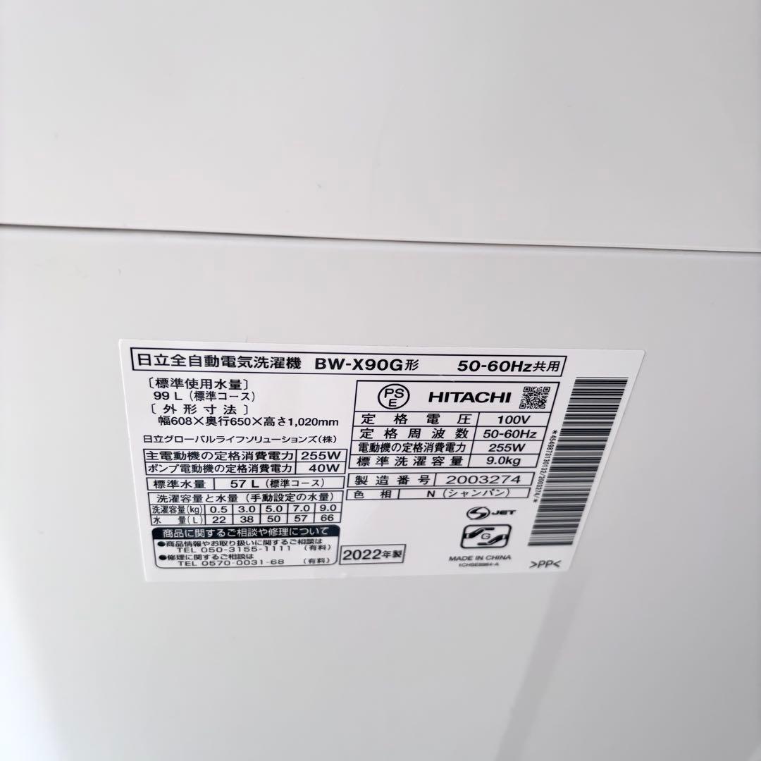 洗濯機　美品　日立　ビートウォッシュ　9kg 送料無料