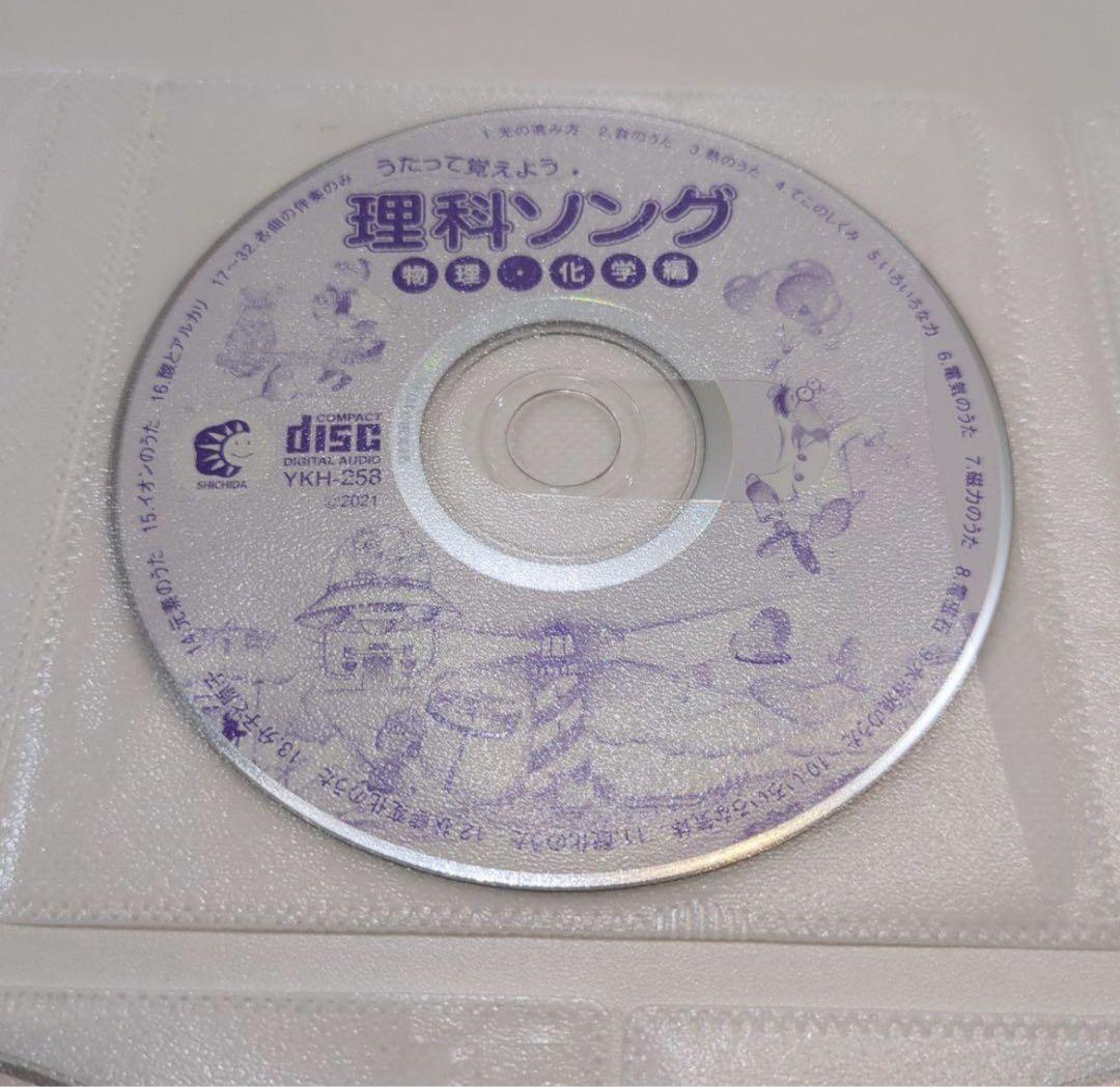 七田式　理科・社会科ソング CD 5枚セット