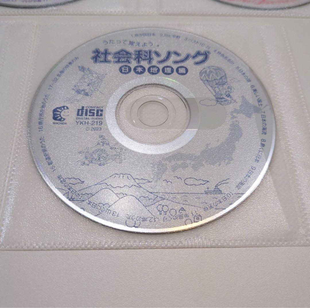 七田式　理科・社会科ソング CD 5枚セット