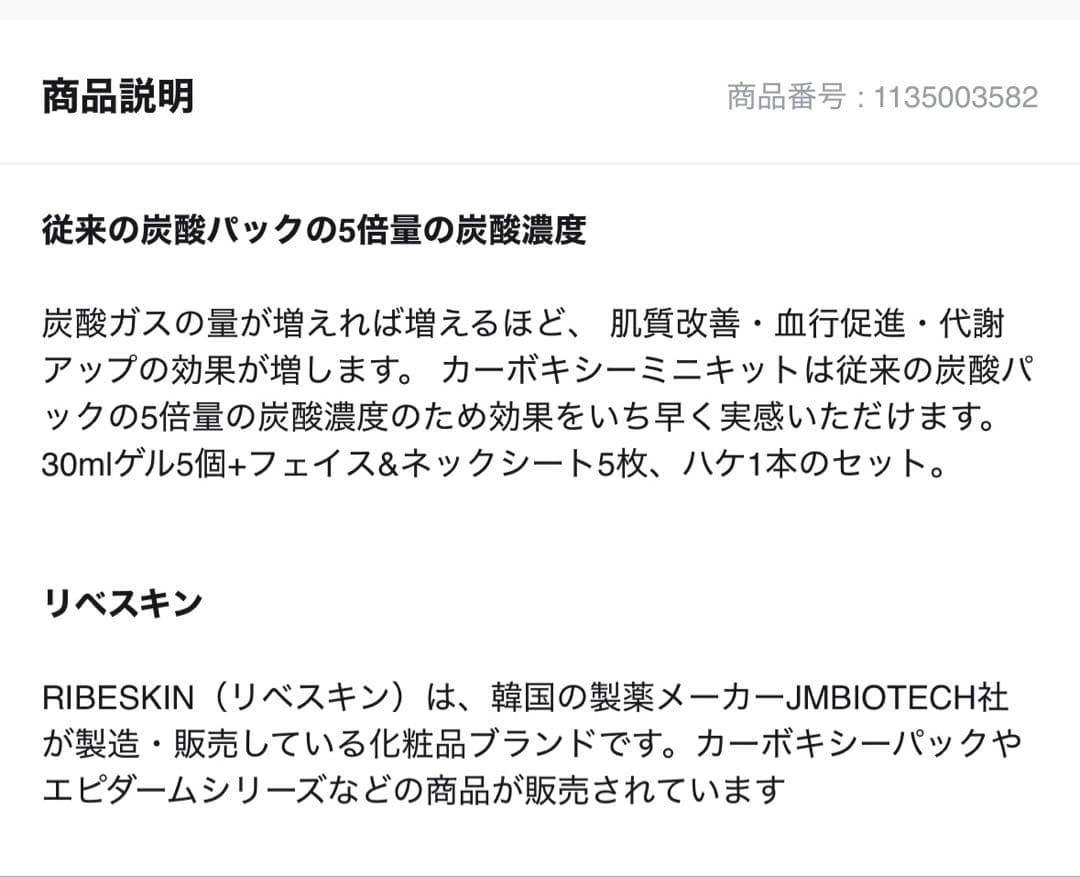 新品未使用！国内正規品カーボキシー炭酸パック箱無し15回分