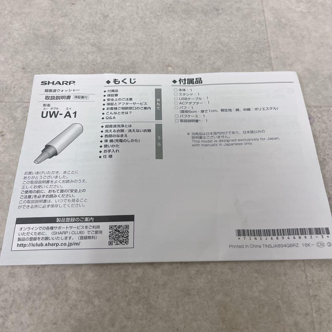 SHARP UW-A1-P 超音波洗浄機 ピンク系　シャープ 超音波ウォッシャー