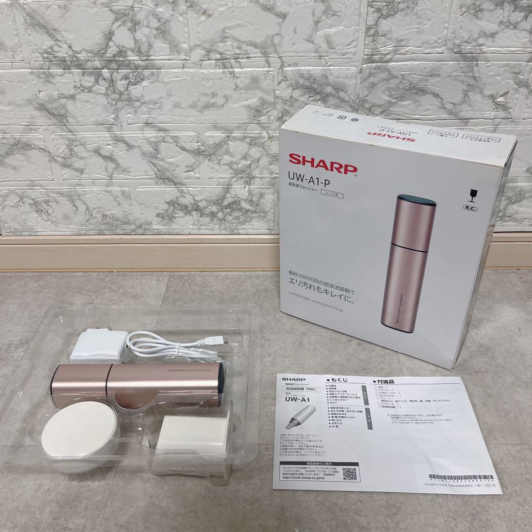 SHARP UW-A1-P 超音波洗浄機 ピンク系　シャープ 超音波ウォッシャー