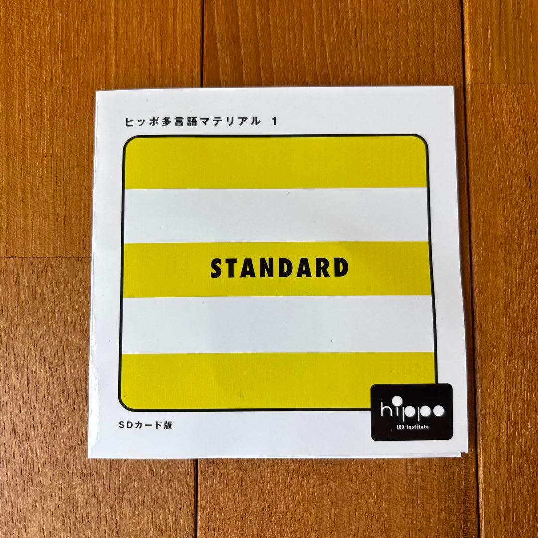 ヒッポファミリークラブ　多言語　7言語　SDカード