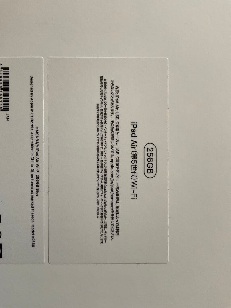 美品 iPad Air 5世代 M1/ 256G Wifi ブルー おまけ付き