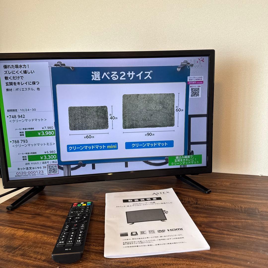 液晶テレビ 24インチ 地上デジタル　DVDプレーヤー内蔵　同軸ケーブル付き
