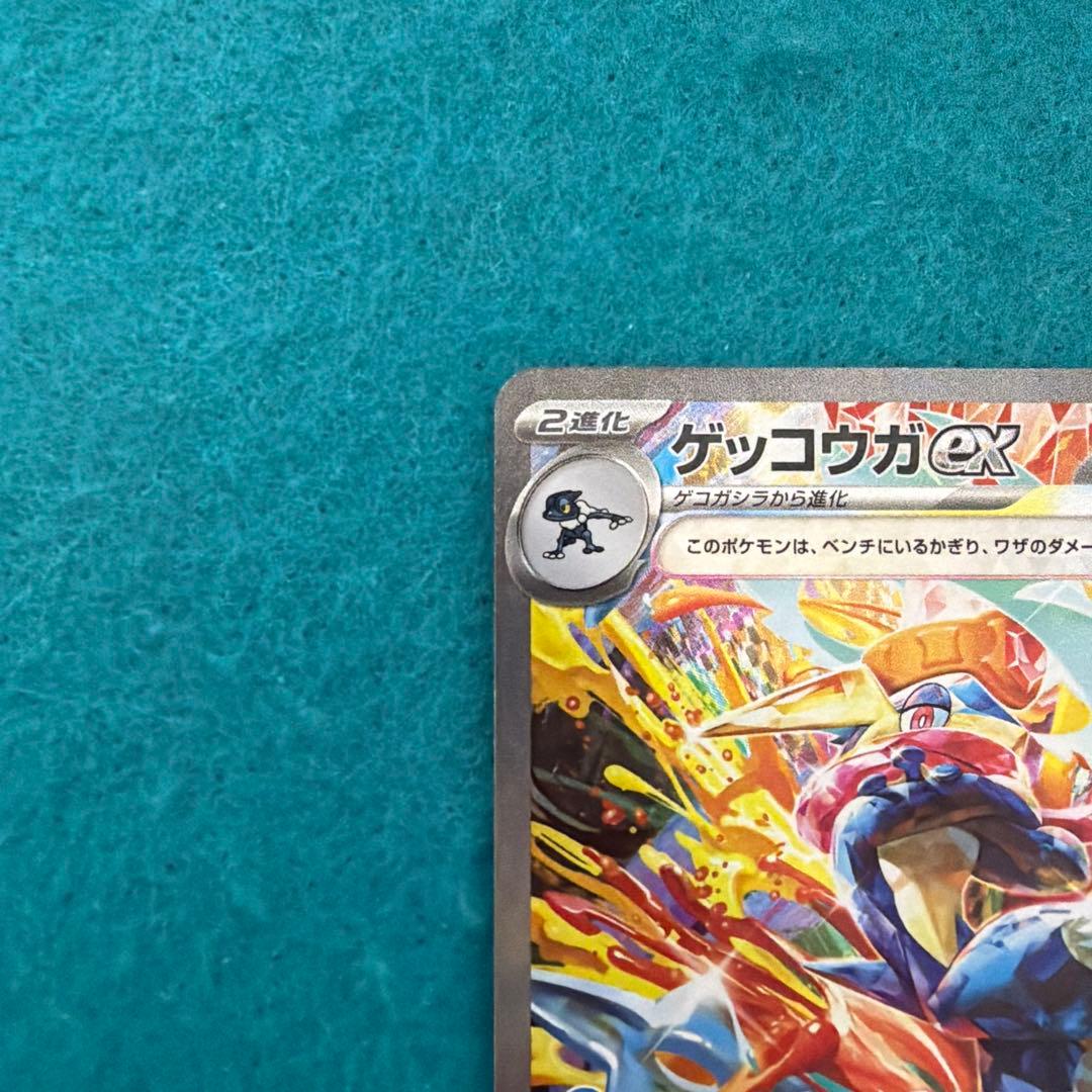 ゲッコウガex sar