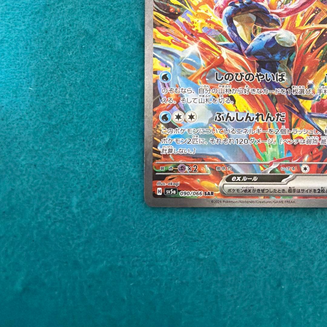 ゲッコウガex sar