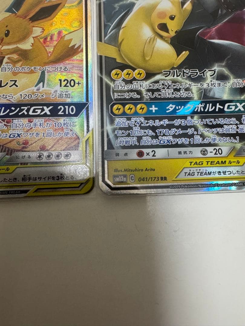 【極美品】イーブイ&カビゴンGX SA 297/SM-Pピカチュウ＆ゼクロムGX
