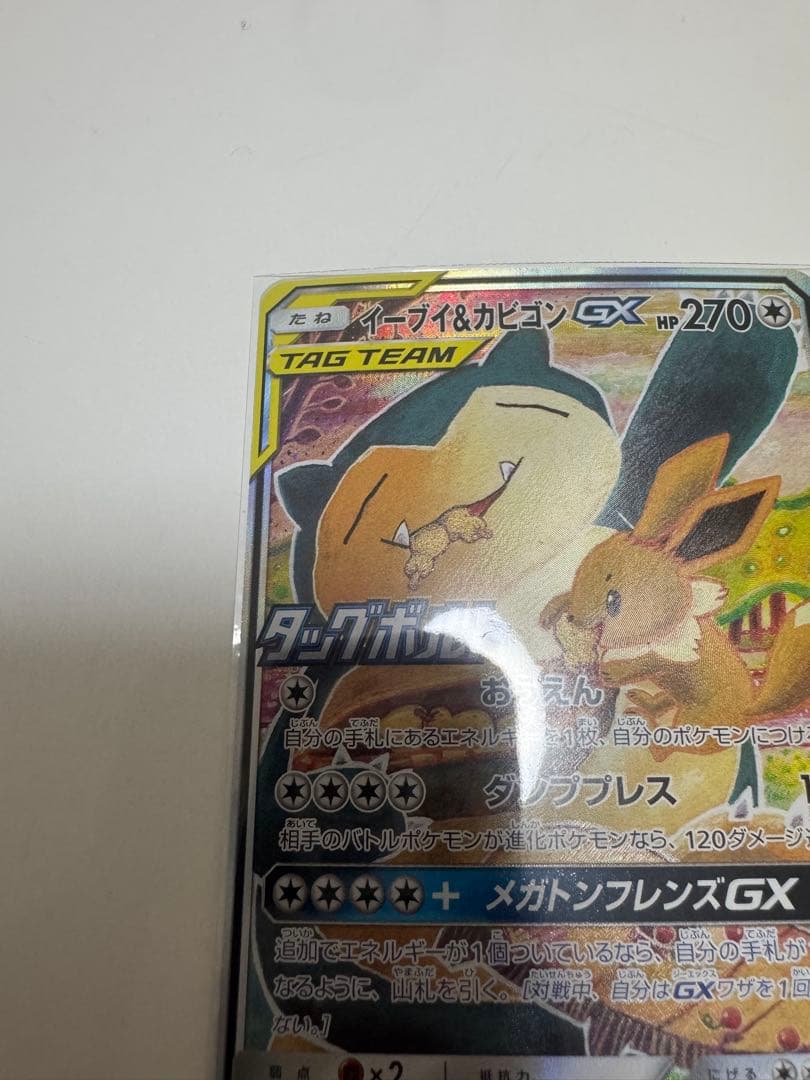 【極美品】イーブイ&カビゴンGX SA 297/SM-Pピカチュウ＆ゼクロムGX