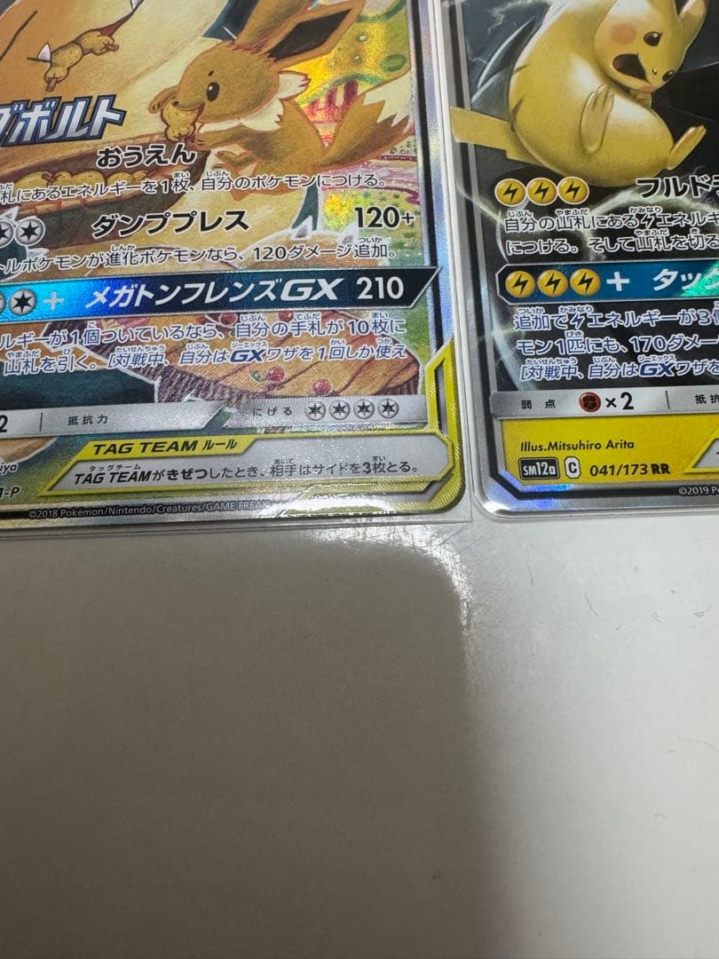 【極美品】イーブイ&カビゴンGX SA 297/SM-Pピカチュウ＆ゼクロムGX