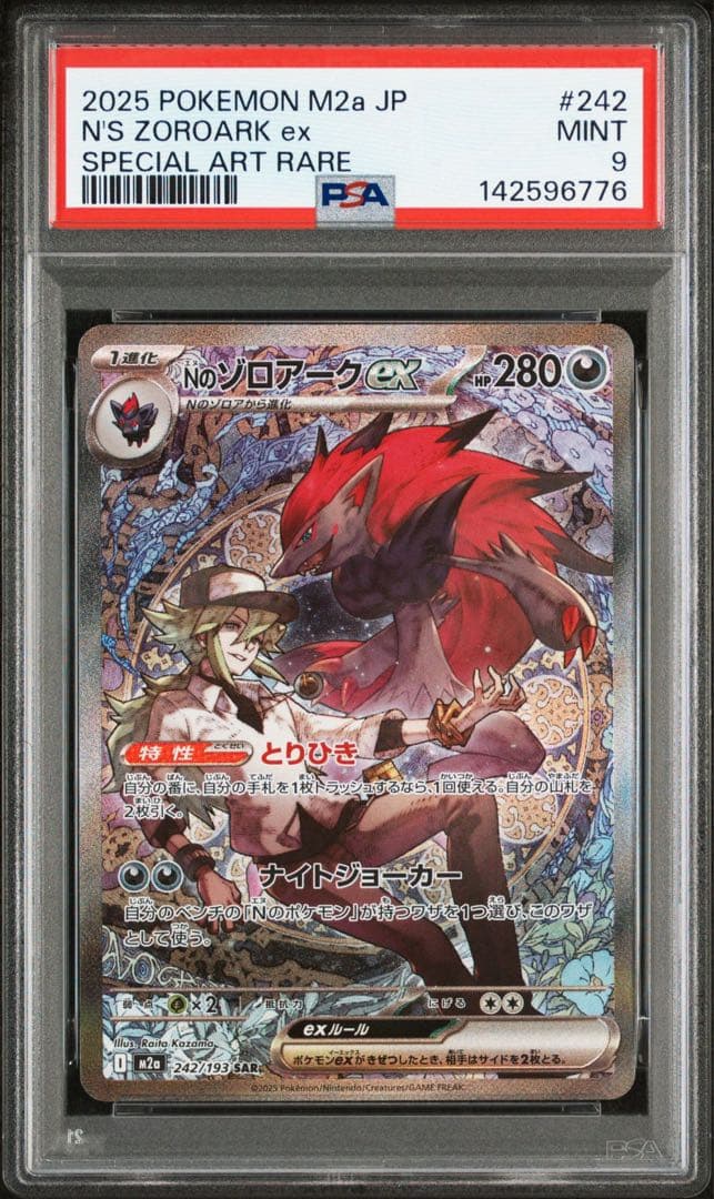 【PSA9】Nのゾロアークex SAR　メガドリームEX