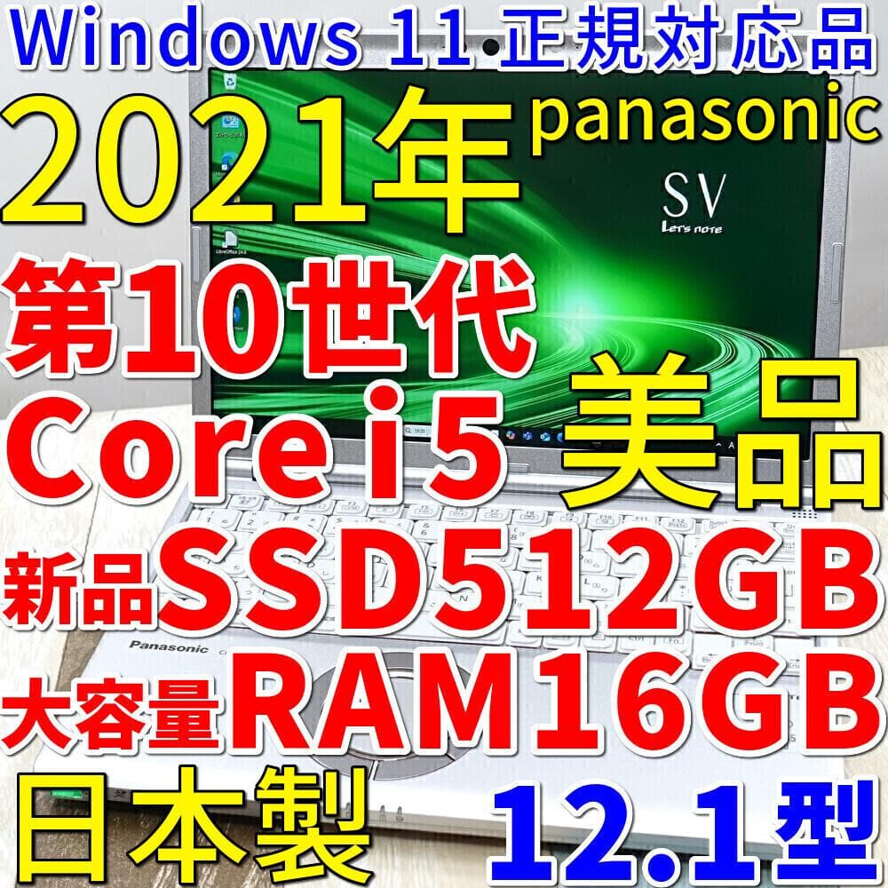 累積使用時間僅少で美品の軽量モバイル✨第１０世代ｉ５に超高速新品ＳＳＤ５１２ＧＢ