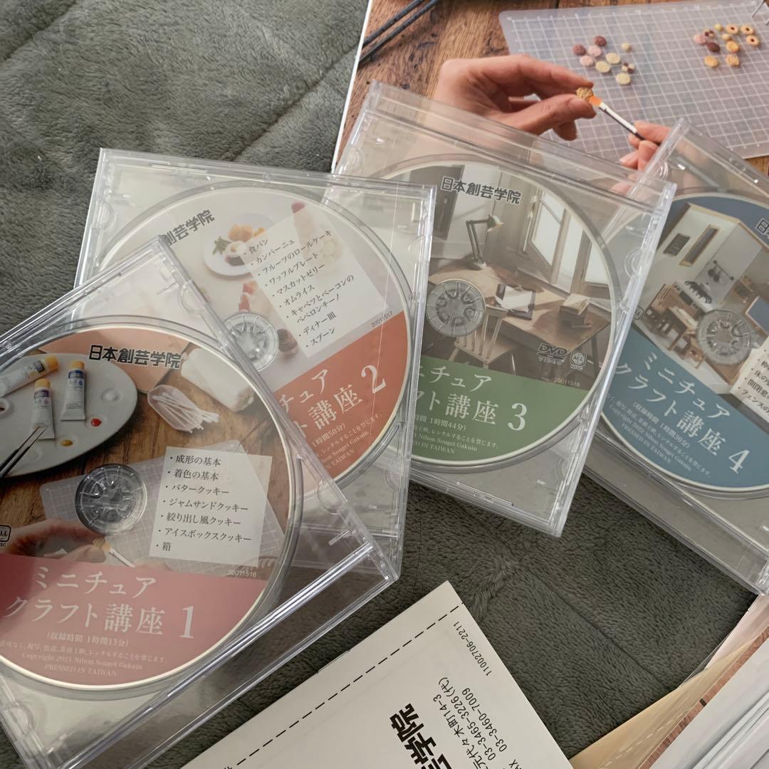 日本創芸学院の通信講座　「ミニチュアクラフト講座」
