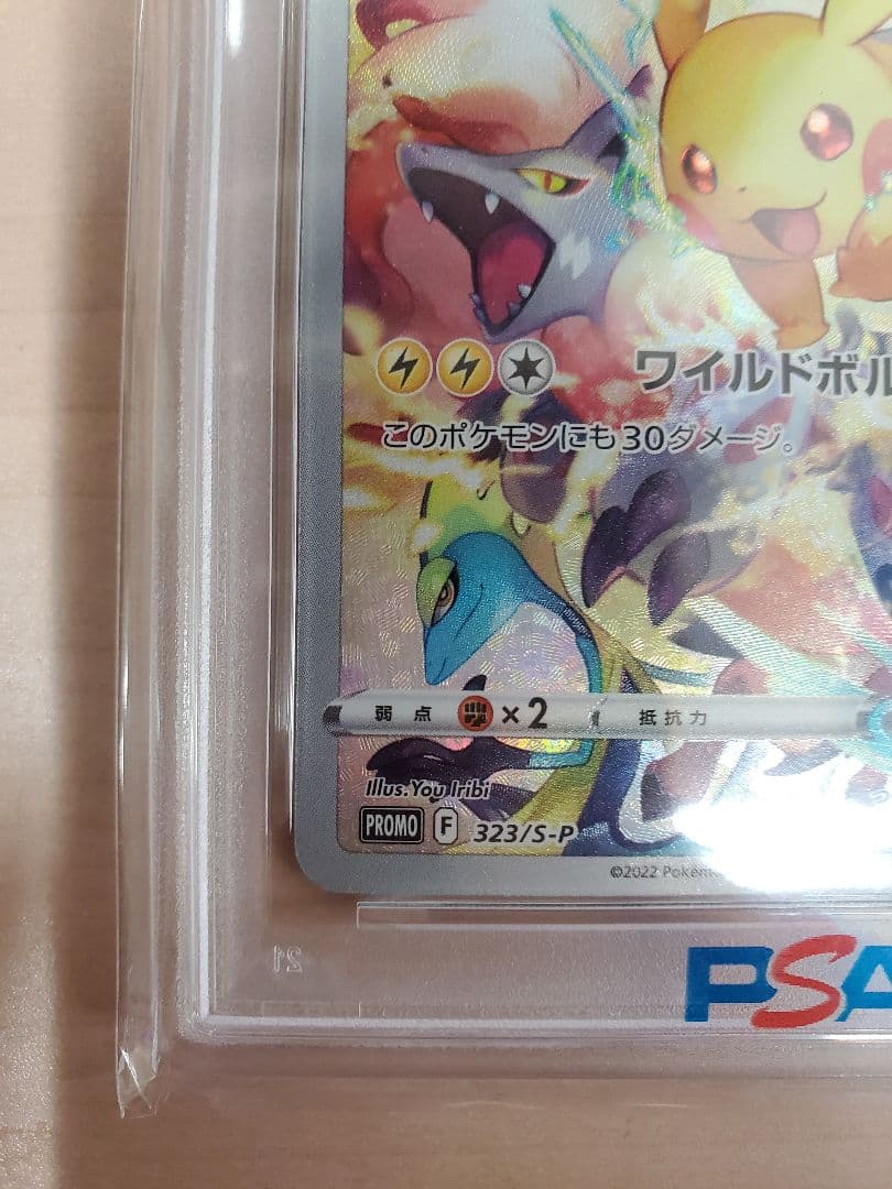 PSA10プレシャス ピカチュウ 323/S-P プレシャスコレクターボックス