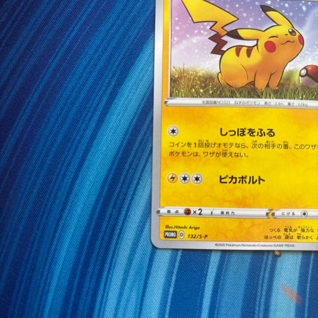 ポケカ　ピカチュウ　ローソンVスタートキャンペーン　プロモ　132/S-P