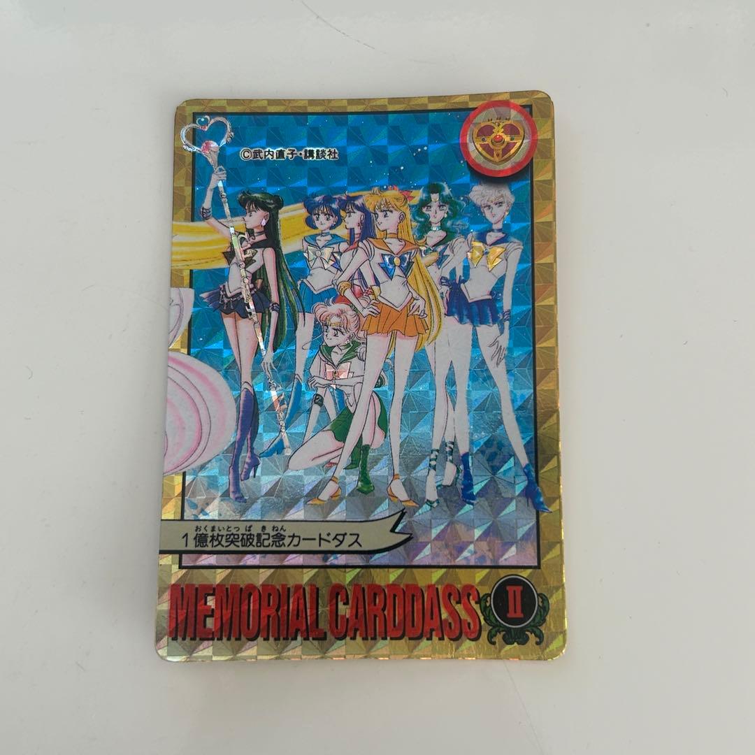 セーラームーンメモリアルカードダス(2枚組)　1億枚突破記念カードダス キラ