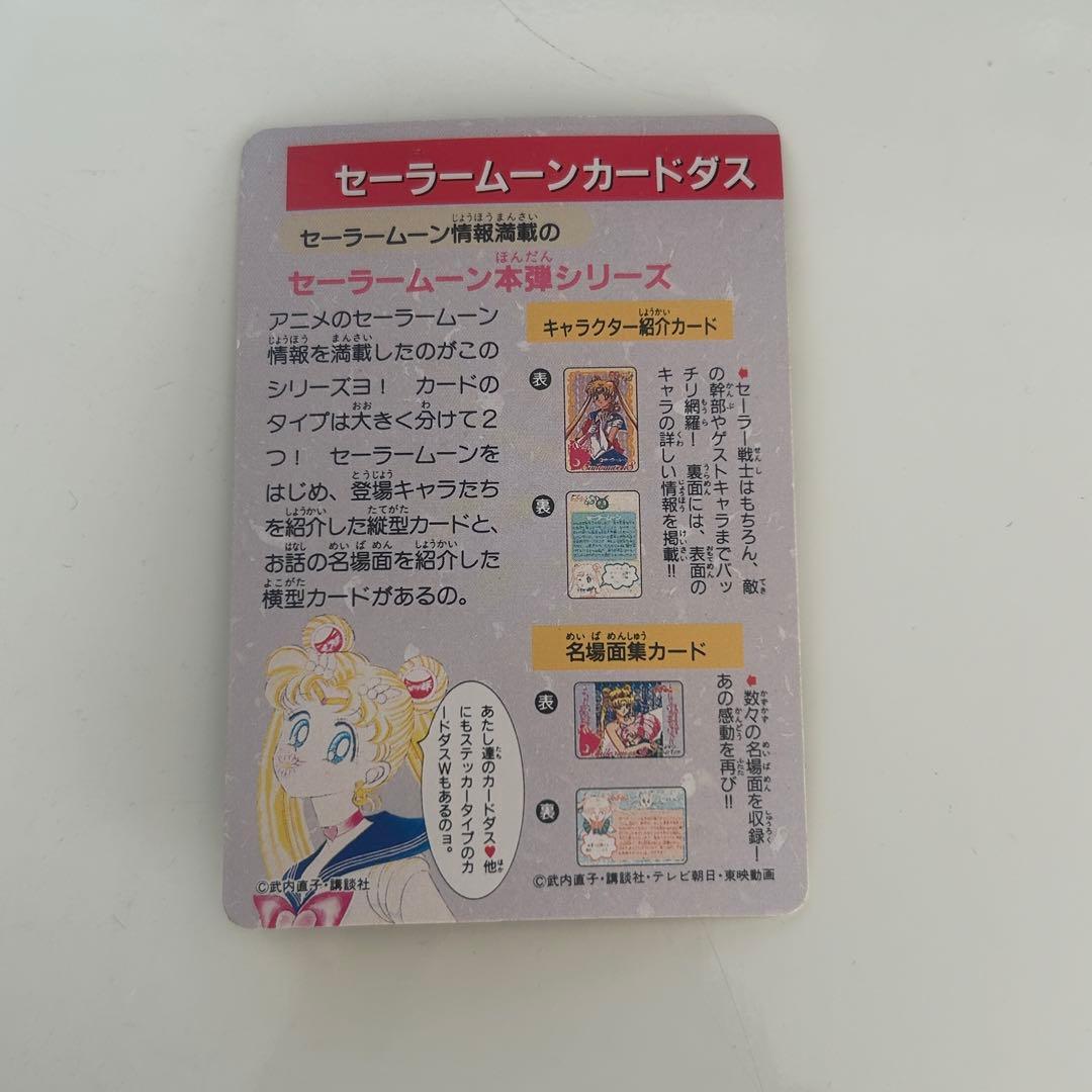 セーラームーンメモリアルカードダス(2枚組)　1億枚突破記念カードダス キラ