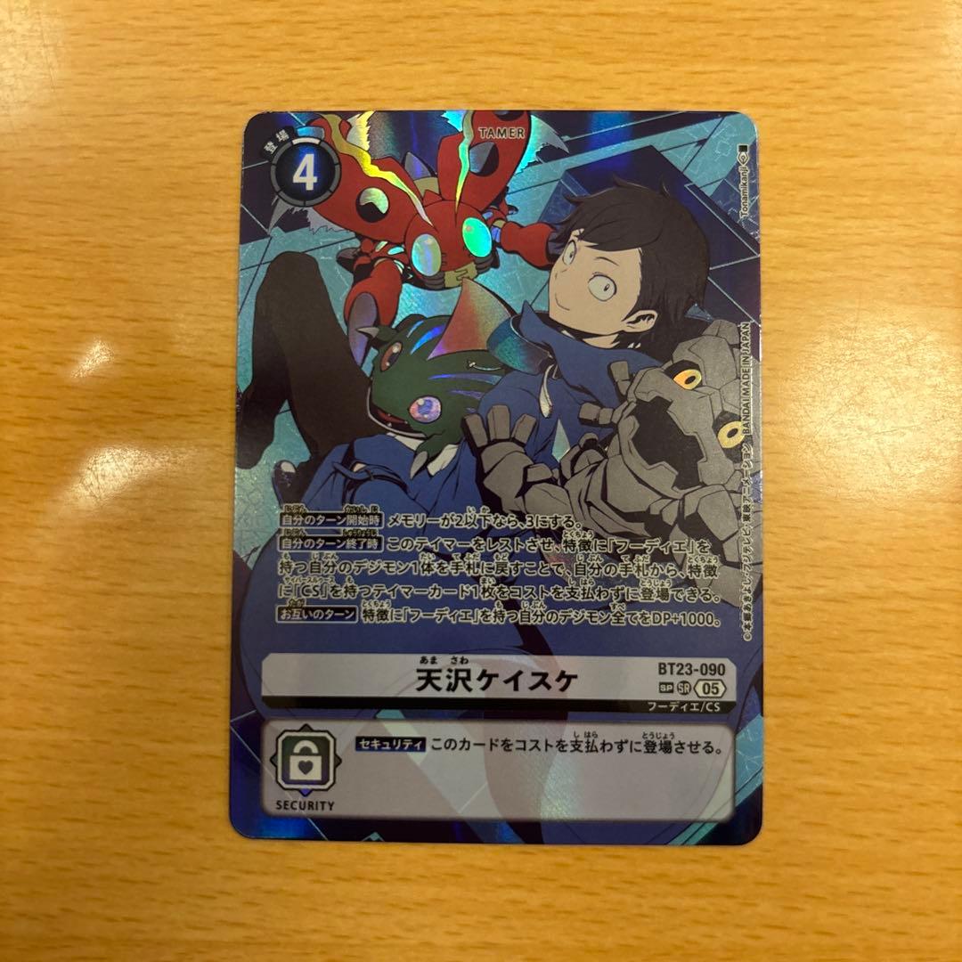 デジモンカード 天沢ケイスケ BT23-090