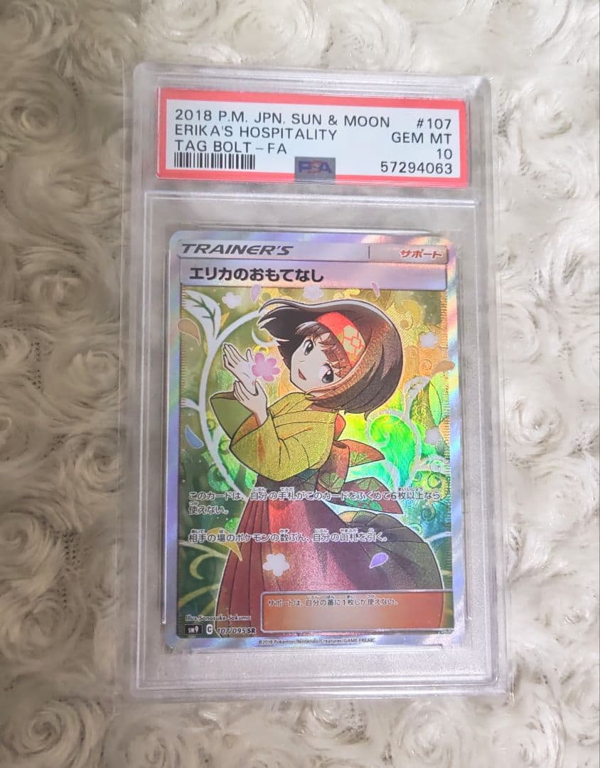 ポケモンカード タッグオールスターズ エリカのおもてなし SR psa10