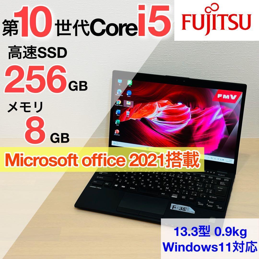 富士通 2020年 第10世代 i5 SSD 256GB オフィス付き F-35