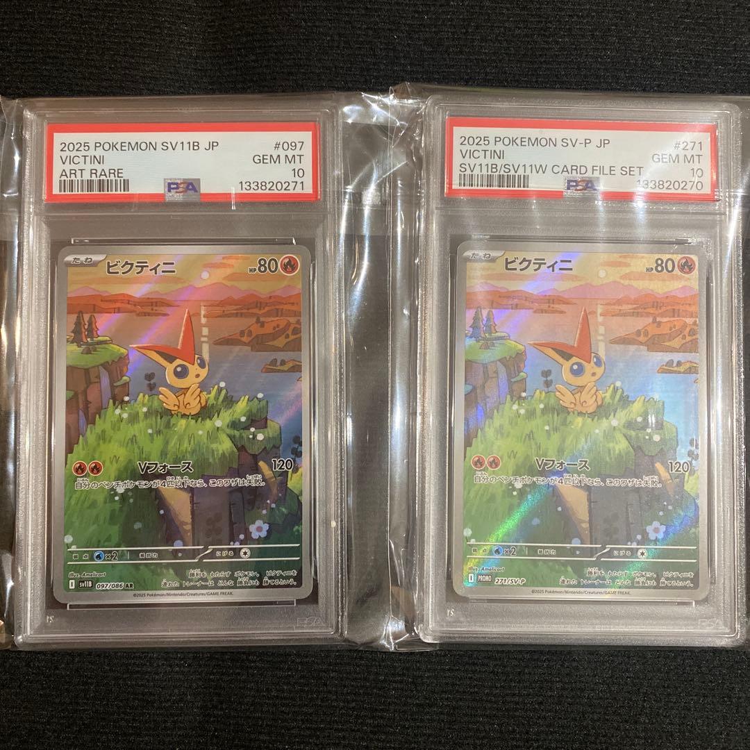 ポケカ　ビクティニ　AR SV-P PSA 連番