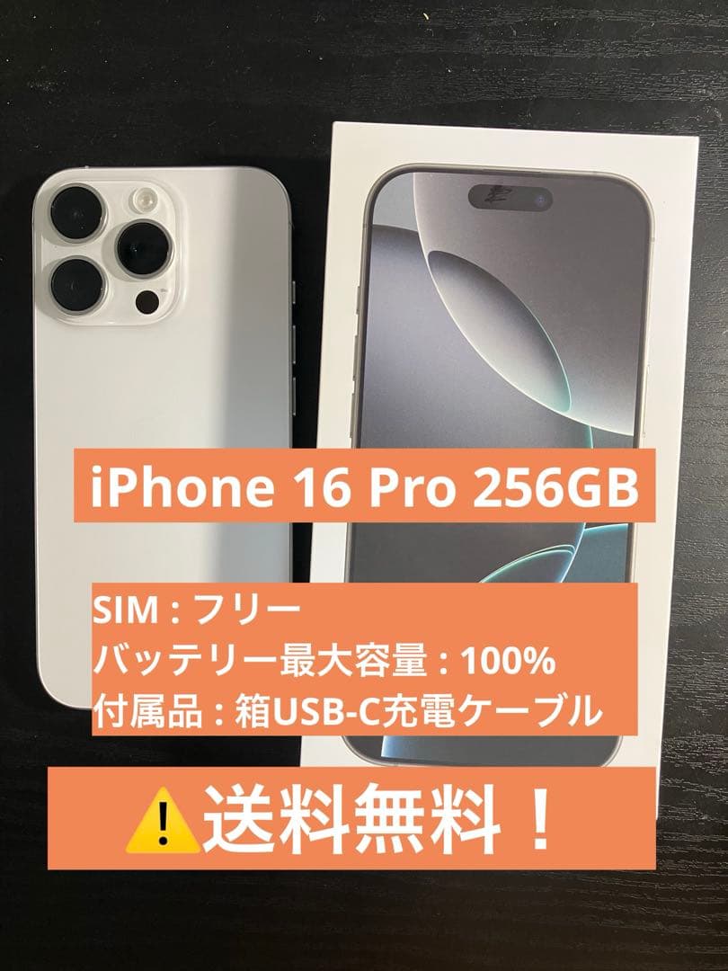 【値下げしました】iPhone 16 Pro